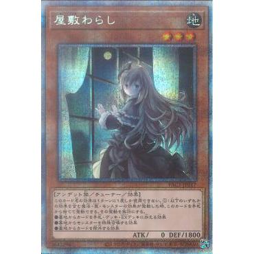 屋敷わらし イラスト違い プリズマティックシークレットレア Pac1 Jp017 Pac1 Jp017s3 ゲームとトレカのお店ピコピコ 通販 Yahoo ショッピング
