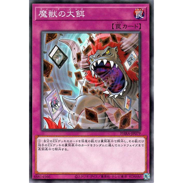 魔獣の大餌 ノーマル Phra Jp079 Phra Jp079 ゲームとトレカのお店ピコピコ 通販 Yahoo ショッピング