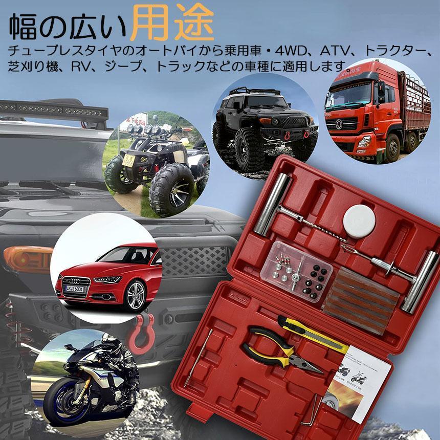 パンク修理キット バイク 車 パンク応急修理キット バイク修理 応急用 プライヤー カッター リーマー シール材 全揃え セット品 バイク 乗用車 初｜pict｜06