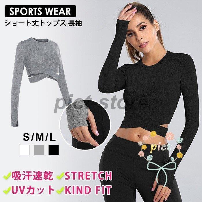 激安ブランド 長袖シャツ トップス スポーツ 運動用 ヨガ ジム おしゃれ フィットネスウェア ランニング レディース ロング