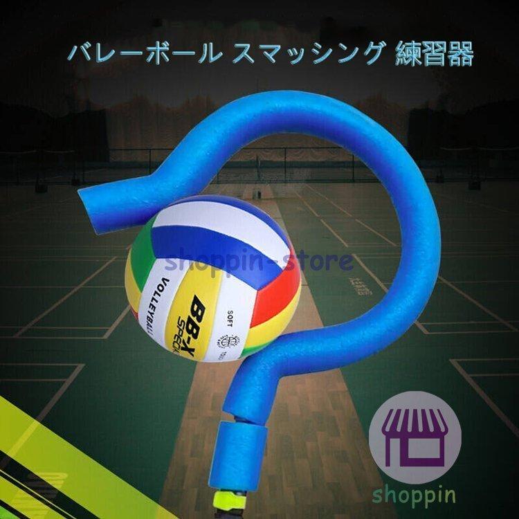 スパイクスティックトレーナー バレーボールトレーニング補助器具 