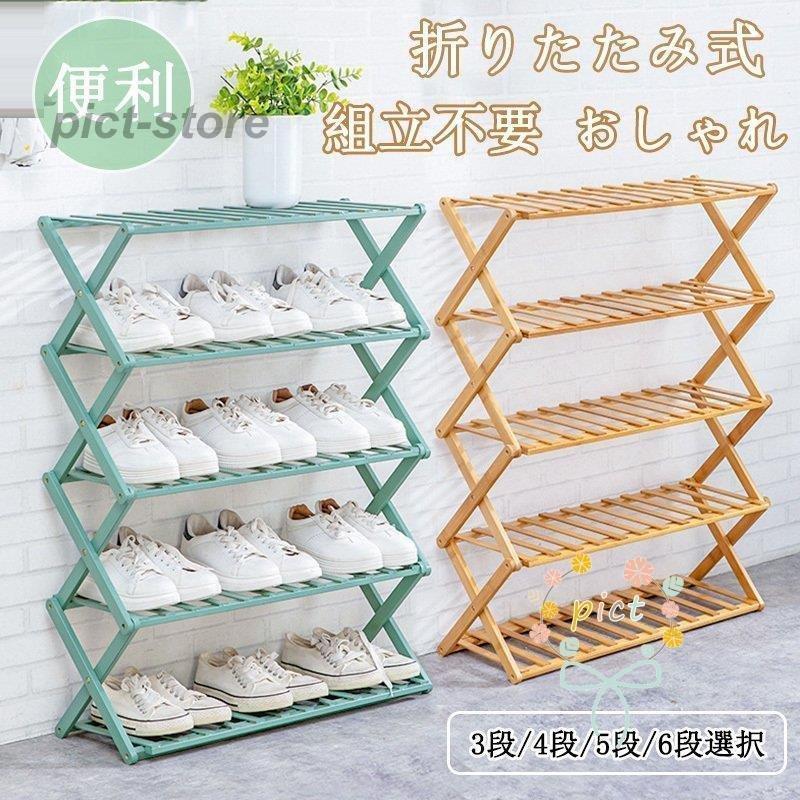 シューズラック 下駄箱 靴箱 下足棚 スリム 靴棚 折りたたみ式 木製 丈夫 伸縮 シューズ収納 玄関収納 おしゃれ 省スペース オープンラック ネットワーク全体の最低価格に挑戦