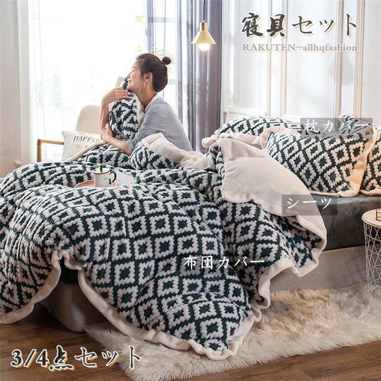 寝具セット 枕カバー 冬 フラットシーツ ボックスシーツ 布団カバー おしゃれ 寝具 4点セット シングル 快眠 洗える 寝具 可愛い 安い 夏 もふもふ 暖かい Pcd Pict 通販 Yahoo ショッピング