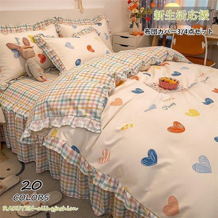 予約中 安い 可愛い 寝具 洗える 快眠 花柄 3 4点セット 寝具 布団カバー ボックスシーツ フラットシーツ 冬 枕カバー 布団カバーセット 冬 子供 暖かい カバー シーツセット カラー 6 Acte Paris Org