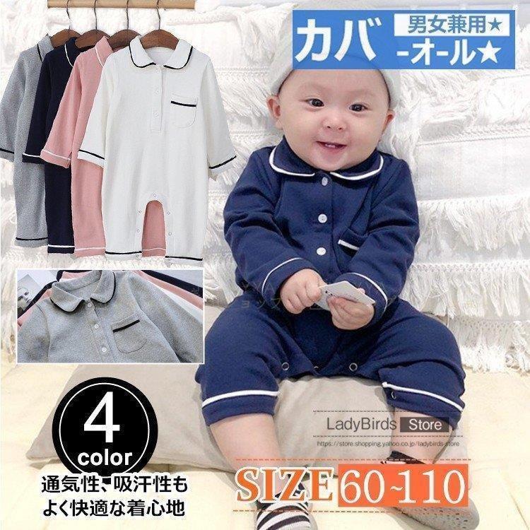 ロンパース 襟付き 前開き 男の子 ベビー服 女の子 70 80 90 100 カバーオール 長袖 肌着 新生児 赤ちゃん 韓国 無地 パジャマ プレゼント お祝い Pc2bf Pict 通販 Yahoo ショッピング