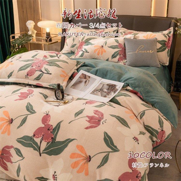布団カバーセット 枕カバー フラットシーツ 布団カバー おしゃれ 寝具 3 4点セット シングル 快眠 洗える 寝具 可愛い 安い 冬 姫系 かわいい Pd5 Pict 通販 Yahoo ショッピング