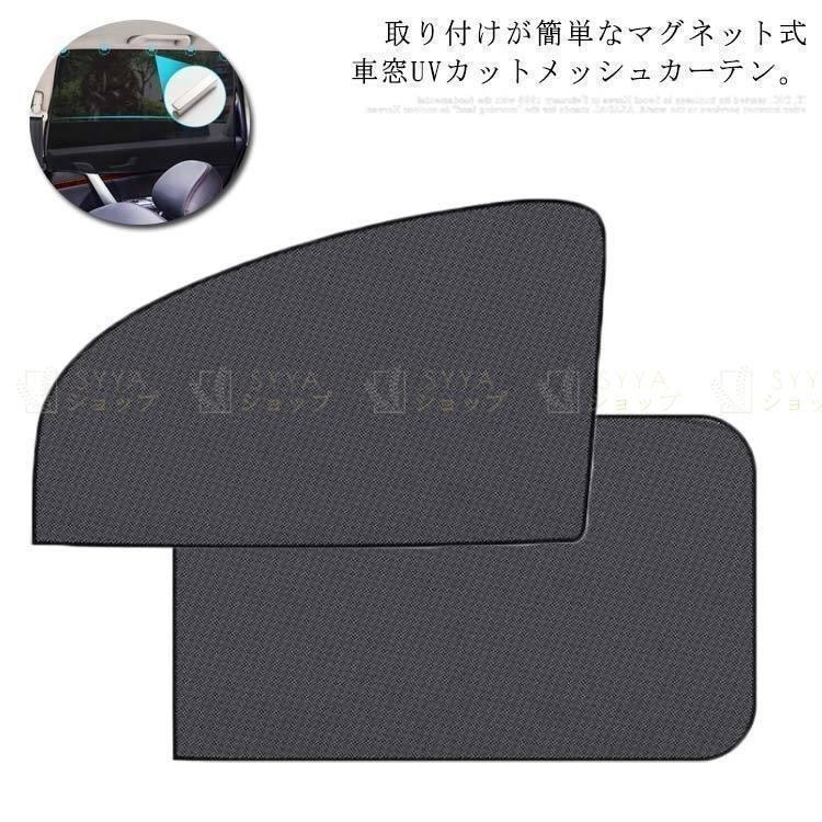 2枚セット車用カーテンマグネット式取り付け簡単uvカット日除け対策メッシュカーテンカー用品車中泊目隠しシェード汎用紫 Pd2d0 Pict 通販 Yahoo ショッピング