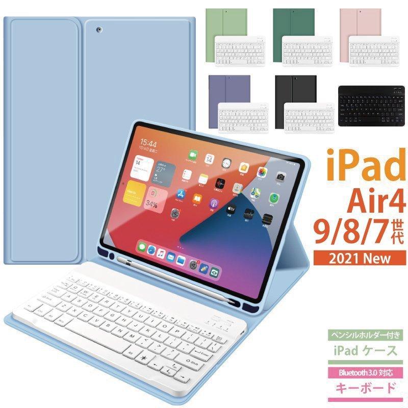 iPad 第9世代 ケース 第8世代 2020 10.2インチ iPad ケース キーボード