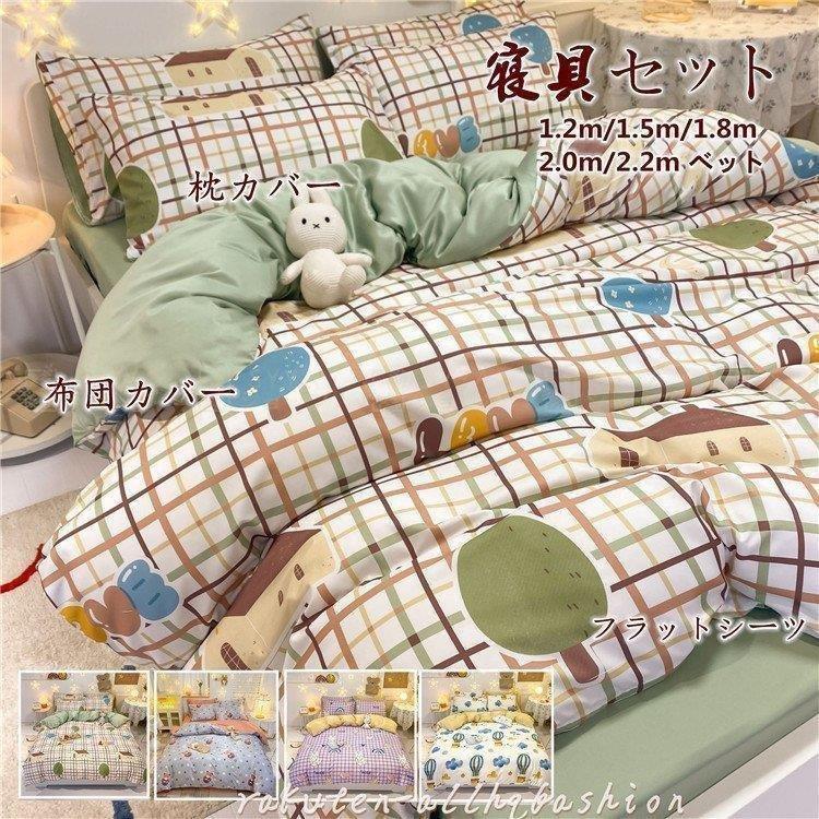 寝具セット 掛けカバー カバーセット 枕カバー フラットシーツ おしゃれ 寝具 3 4点セット シングル 快眠 洗える 寝具 可愛い 安い 夏 ズルズル ポリエステル Nw3gnv4gse 布団 寝具 Valleymill Com