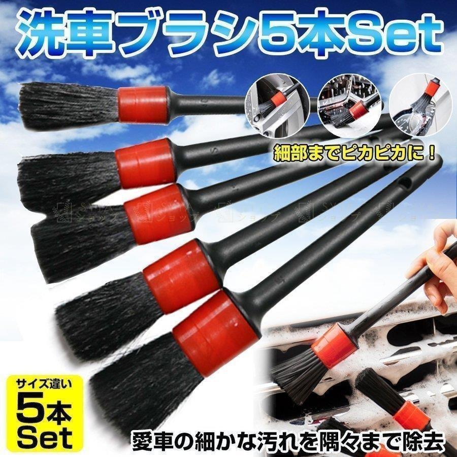 ☆新作入荷☆新品 洗車 ブラシ 5本セット ディテール カー用品 タイヤ バイク 掃除