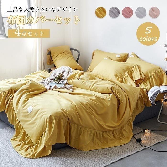 可愛いフリル 布団カバーセット セミダブル 4点セット ベッドシーツ 敷きシーツ 掛け布団カバー 枕カバー まくらカバー シーツ ベッド かわいい おしゃれ 北欧 Gxqbgtbopi Www Imker Memmingen De