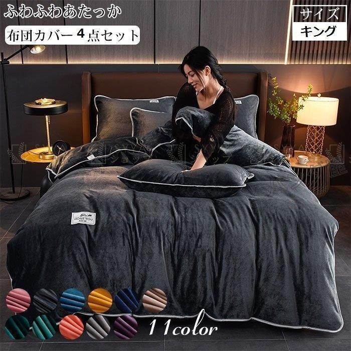掛け布団カバー 4点セット 毛布 あったか マイクロファイバー 布団カバー セミダブル おしゃれ 北欧 厚手 発熱 選べる11色 洗える 2 240cm Pa97 Pict 通販 Yahoo ショッピング
