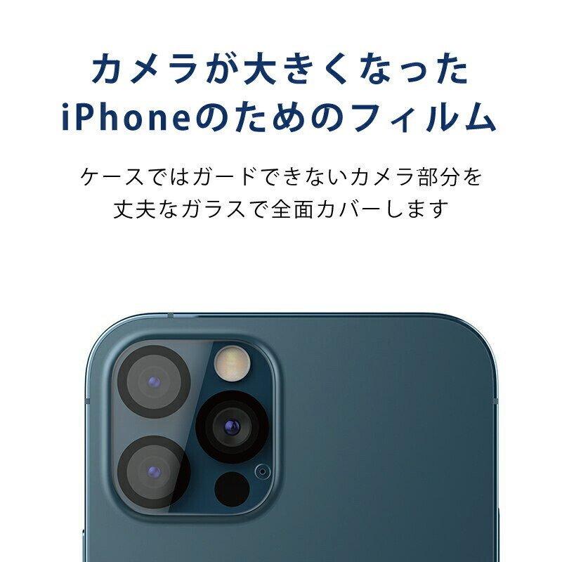 iPhone13 レンズカバー 2021 iPhone 13 ガラスフィルム 13 pro max 13mini 12 pro max 12mini カメラ レンズ 12pro 保護フィルム 指紋防止 耐衝撃 気泡 傷防止 :p21635047b435:PICT - 通販 - Yahoo!ショッピング iPhone13 レンズカバー 2021 iPhone 13 ガラスフィルム 13 pro max 13mini 12 pro max 12mini カメラ レンズ 12pro 保護フィルム 指紋防止 耐衝撃 気泡 傷防止 :p21635047b435:PICT - 通販 - Yahoo!ショッピング