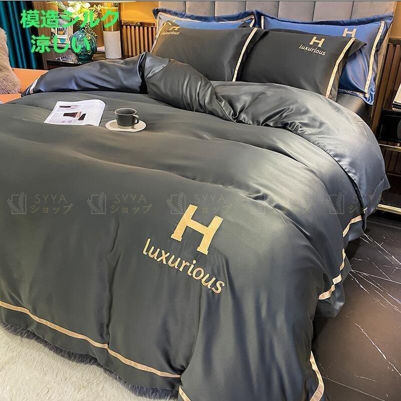 ブランドの通販 買取 布団カバーセット 3点セット 涼しい 模造シルク フラットシーツ 掛け布団カバー 北欧風 可愛い 姫系 高級感 枕カバー 夏用 シングル 枕カバー フラットシーツ 敷布団カバー プレゼント 可愛い Pfe75 Pict 安いストア