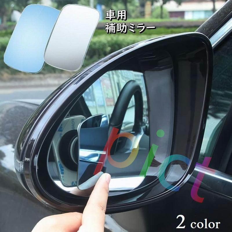自動車用補助ミラー 左右2個セット サイドミラー バックミラー 360度角度調節可能 四角 スクエア型 カー用品 カーアクセサリー 車用品 広視野 ワ Pcd6 Pict 通販 Yahoo ショッピング