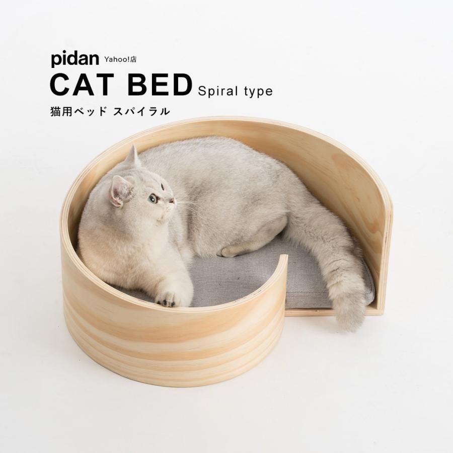 猫用ベッド スパイラル Pidan ピダン 猫 ベッド 洗える 木製 おしゃれ ネコ 猫用 Purrworld Com