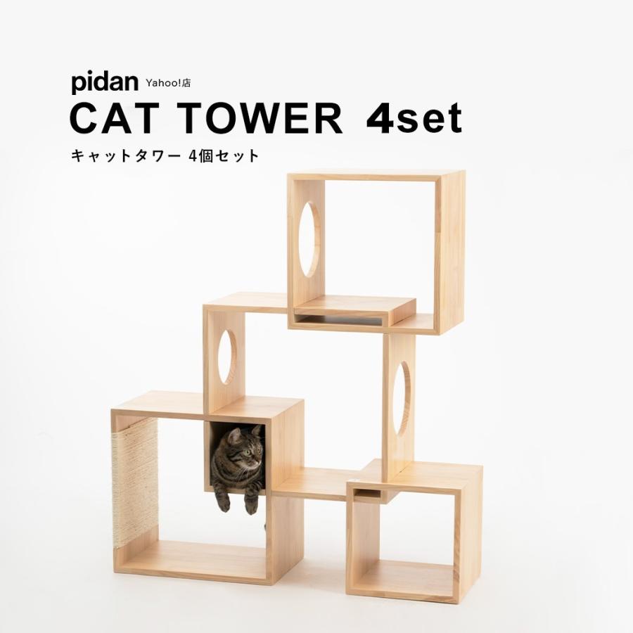 キャットタワー 木製 4個セット) pidan ピダン 猫 猫タワー キャットタワー 木製 据え置き 爪とぎ おしゃれ ネコ 猫用  :10037:pidan Yahoo!店 - 通販 - Yahoo!ショッピング