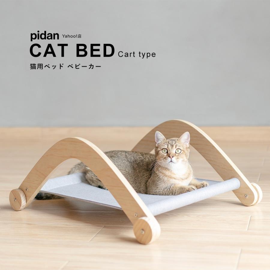 猫用ベッド ベビーカー Pidan ピダン 猫 ベッド ハンモック 洗える 綿麻 木製 ペットベッド 猫ベッド おしゃれ ネコ 猫用 Pidan Yahoo 店 通販 Yahoo ショッピング