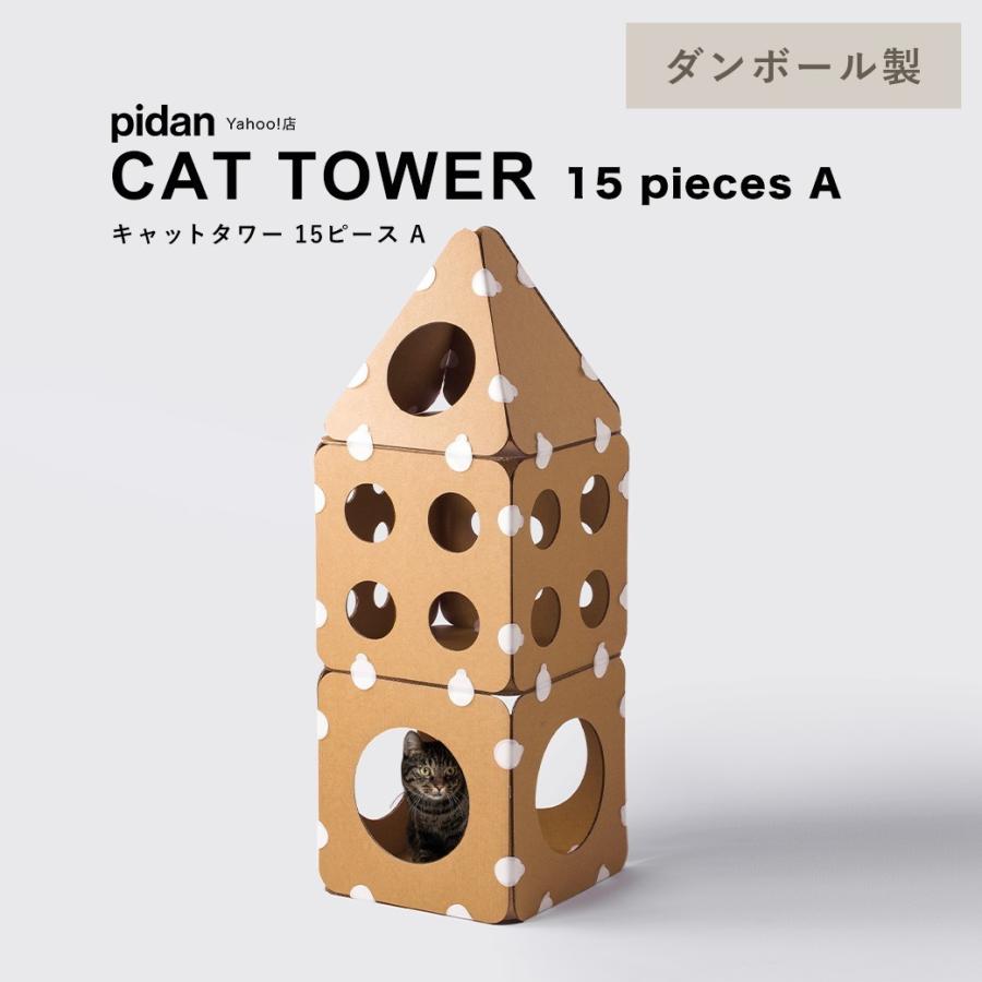 キャットタワー ダンボール 15ピースa Pidan ピダン 猫 Pidan Yahoo 店 通販 Yahoo ショッピング