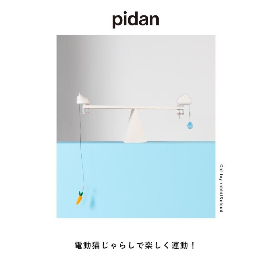 電動猫じゃらし うさぎ 雨雲 Pidan ピダン 猫 おもちゃ 電動 ボール 猫用 猫用品 一人遊び 宅配便送料無料 猫じゃらし おしゃれ ねこじゃらし ネコ