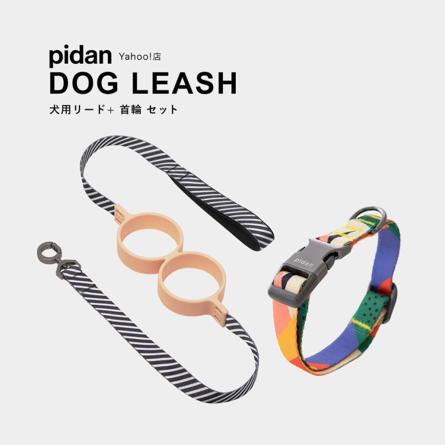 犬用リード 衝撃吸収タイプ 首輪 セット Pidan ピダン 犬 リード おしゃれ かわいい カラー 中型犬 小型犬 ペット Pidan Yahoo 店 通販 Yahoo ショッピング