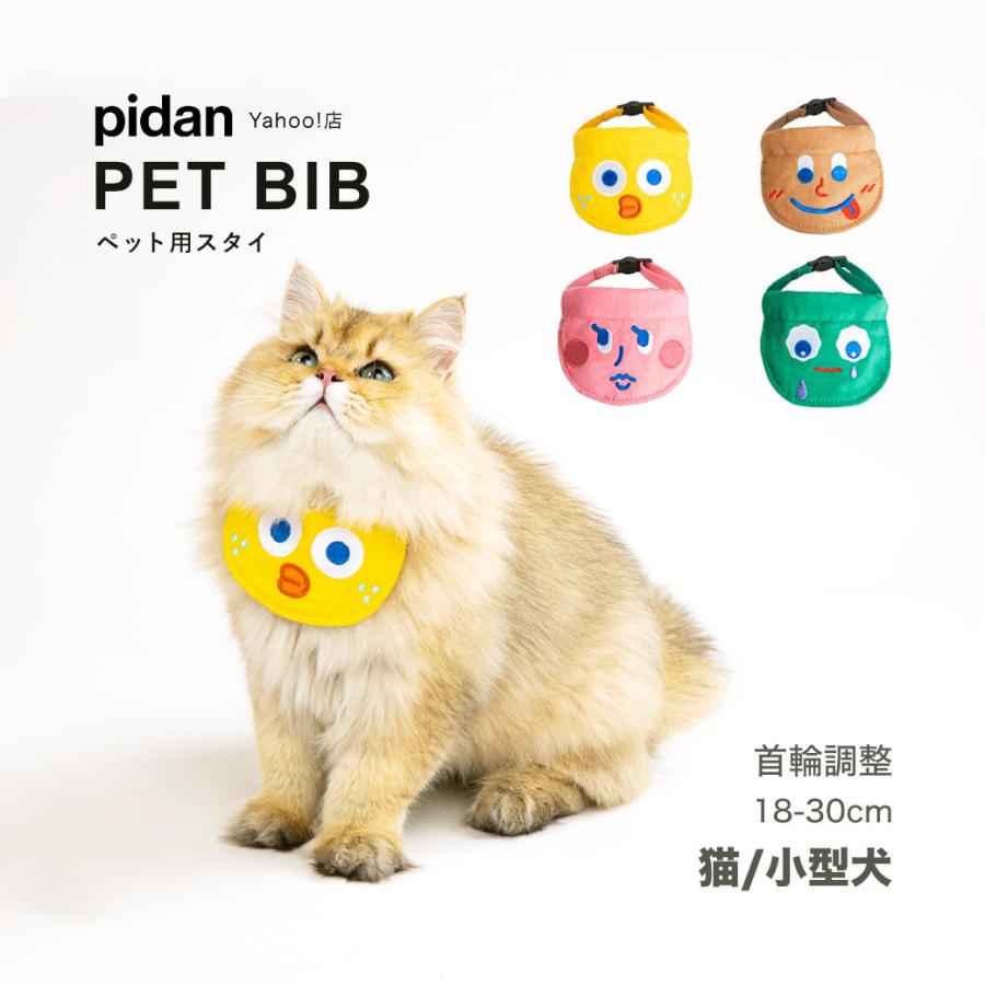 ペット用スタイ Pidan ピダン 猫 スタイ よだれかけ 首輪 おしゃれ 小型犬 Pidan Yahoo 店 通販 Yahoo ショッピング