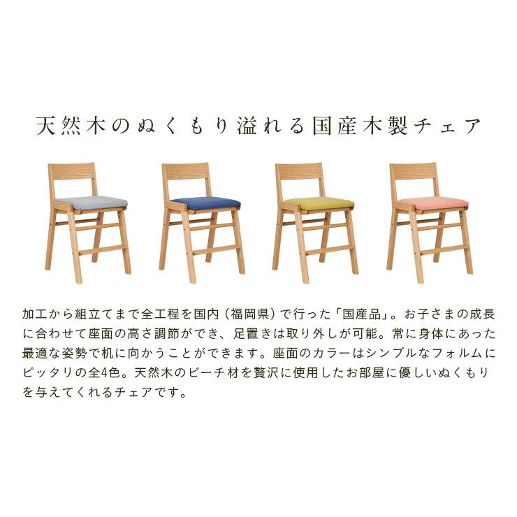 国産 完成品 天然木ビーチ材使用 高さ調整機能 学習チェア 学習椅子 勉強椅子 デスクチェア 椅子 イス いす 木製 SPICA(スピカ) ビーチ 4色対応 杉工場_8