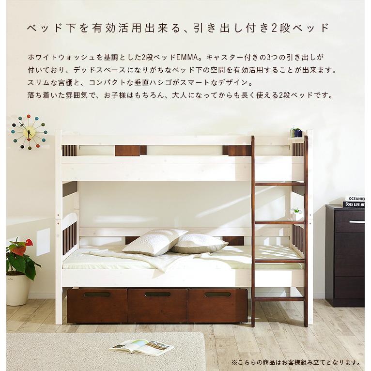 引き出し収納 ハンガーフック付き 2段ベッド 二段ベッド 二段ベット 2段ベット 木製 耐震 宮棚付き 引き出し 収納 Emma エマ 3色対応 Pie No 通販 Yahoo ショッピング