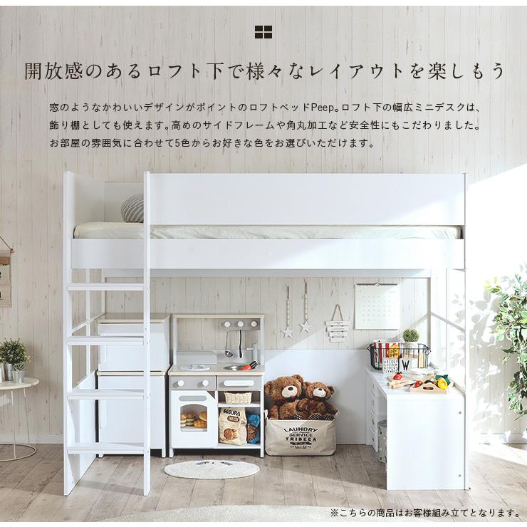 システムベッド 子供 大人用 ハイタイプ ロフトベッド 学習机 デスクベッド システムベッドデスク Peep(ピープ) S 5色対応 意匠登録申請中の画像