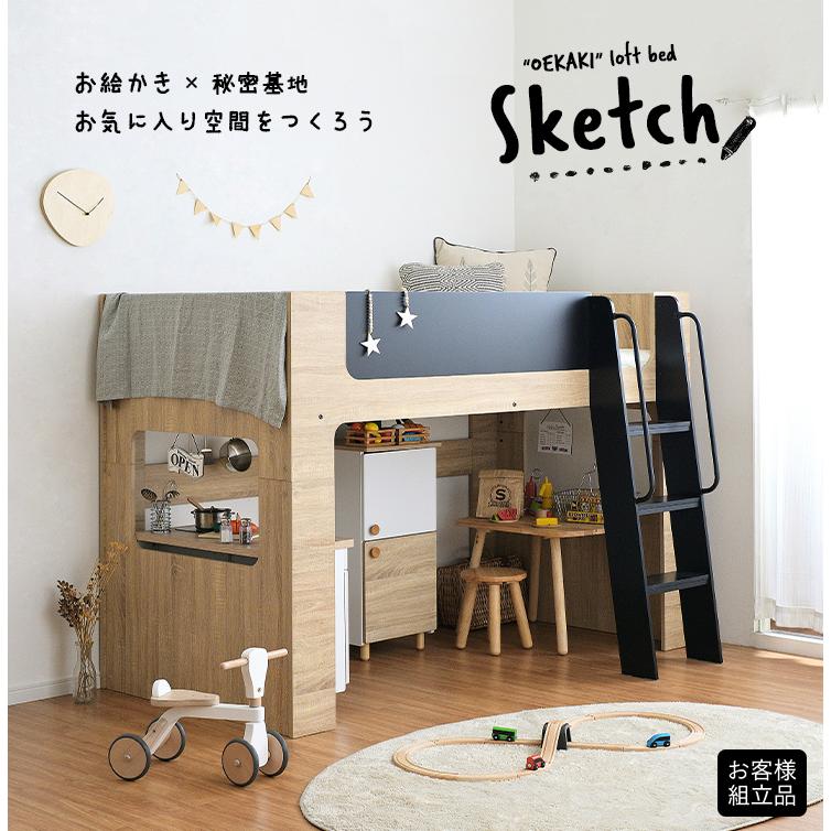 システムベッド 子供 大人用 お絵描きできるサイドフレーム ロータイプ ロフトベッド ミドル おしゃれ 木製 Sketch(スケッチ) 2色対応の画像