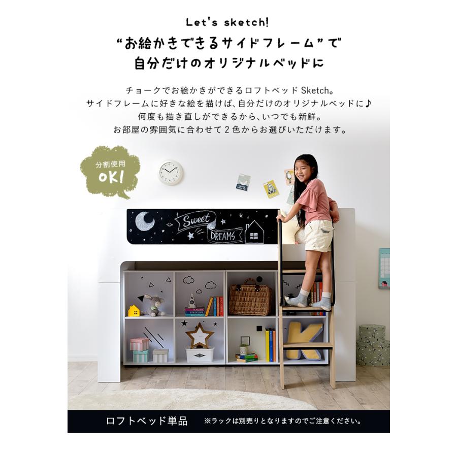 システムベッド 子供 大人用 お絵描きできるサイドフレーム ロータイプ ロフトベッド ミドル おしゃれ 木製 Sketch(スケッチ) 2色対応の画像