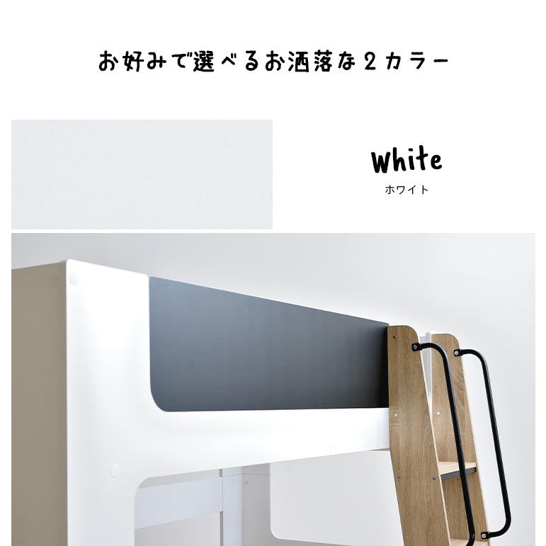 システムベッド 子供 大人用 お絵描きできるサイドフレーム ロータイプ ロフトベッド ミドル おしゃれ 木製 Sketch(スケッチ) 2色対応の画像