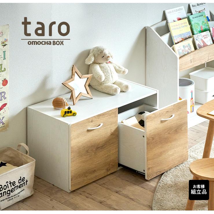 大きな2杯の引き出し スライドレール仕様 おもちゃ箱 収納box 玩具箱 玩具収納 リビング収納 タロ 引き出し収納 おもちゃ 売り込み おもちゃばこ Taro ボックス 収納