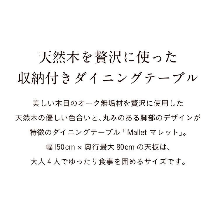 ダイニングテーブル 幅150cm Mallet(マレット) 単品 テーブル ダイニング リビング 4人掛け 収納付き 食卓テーブル 食卓用 作業台 オーク 無垢材 木製 おしゃれ｜pie-no｜06