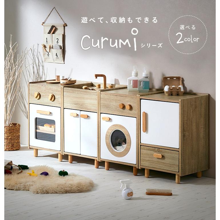 ままごと おままごと ままごと冷蔵庫 おもちゃ 子供 リバーシブル 収納家具 収納BOX 2way 知育玩具 木製 ままごとキッチン 2set Curumi(クルミ) 全12タイプ_21