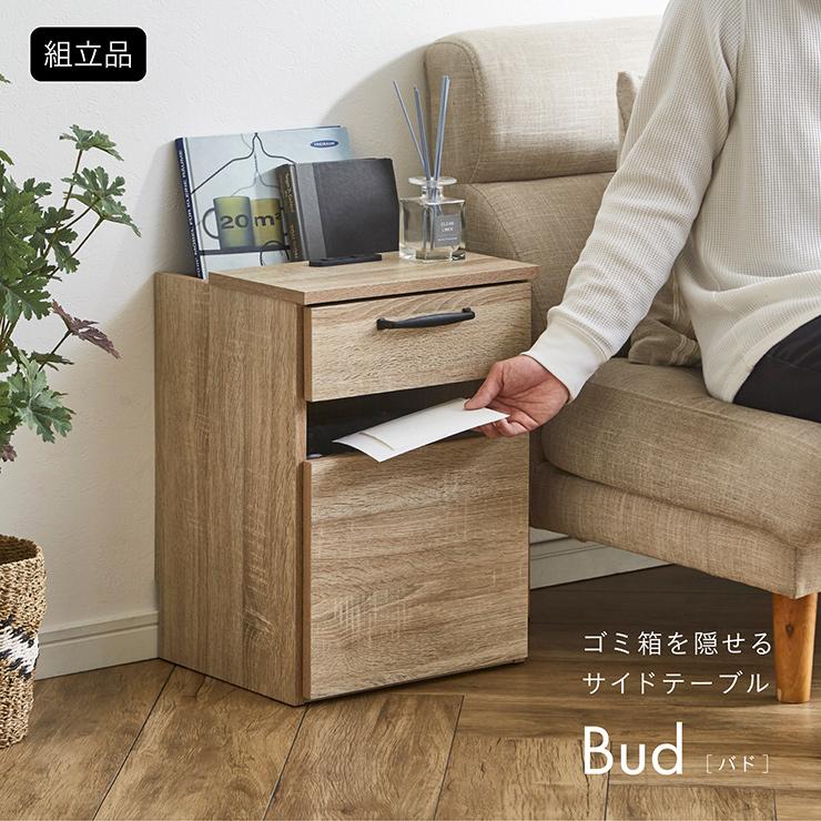 smart-i サイドテーブル ごみ箱収納 テーブル ダストボックス 幅36cm