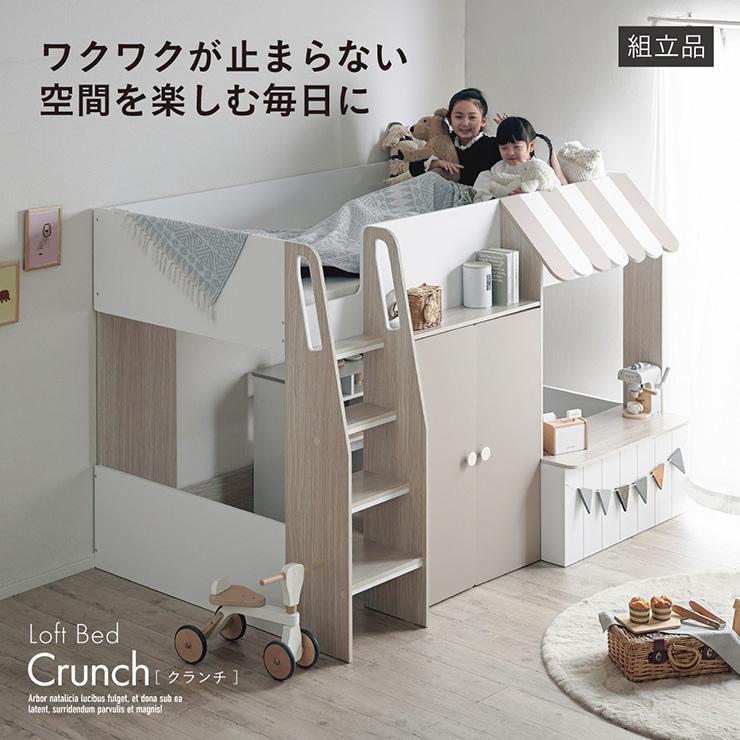 smart-i システムベッド 子供 大人用 ロフトベッド Crunch(クランチ