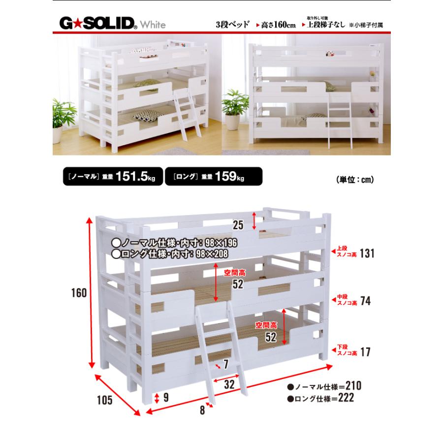 業務用可 三段ベッド 3段ベッド 三段ベット 3段ベット 子供 大人用 おしゃれ GSOLID 耐震 頑丈 3段ベッド H160cm 梯子無 ホワイト｜pie-no｜02