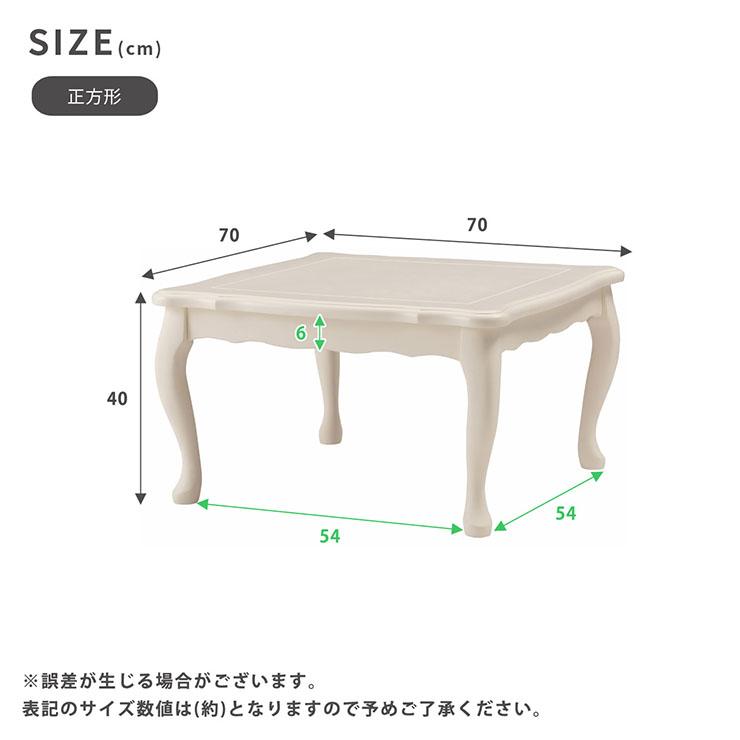 こたつ 正方形 単品 こたつ本体 センターテーブル リビングテーブル ローテーブル 石英管ヒーター コンパクト ホワイト おしゃれ 猫脚 こたつテーブル 70x70cm_2