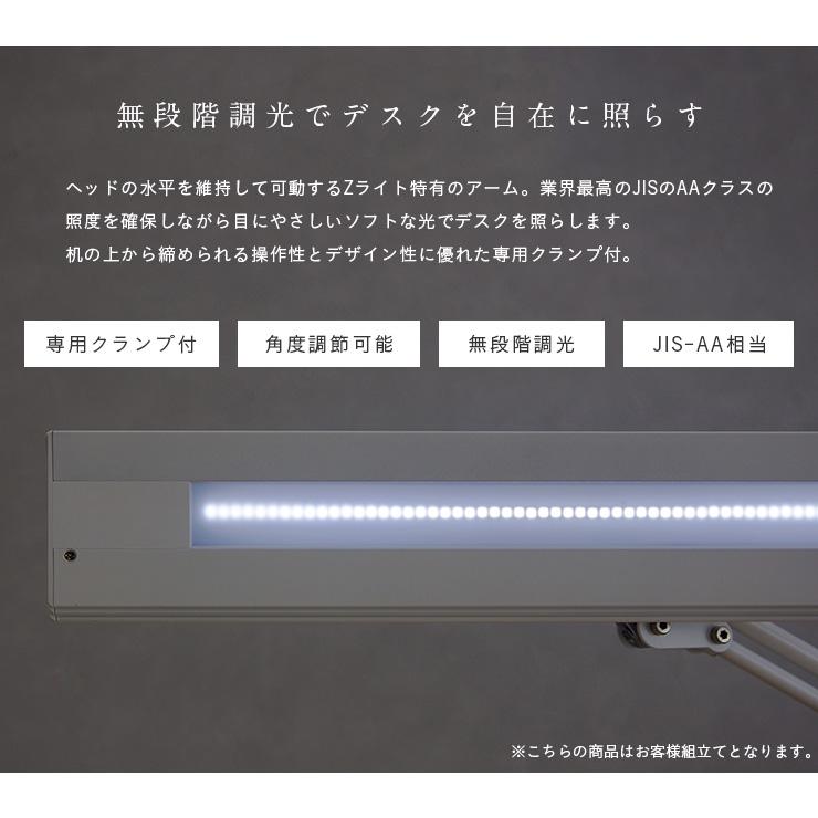 無段階調光 角度調整機能 Z-light クランプ式 LDE デスクライト