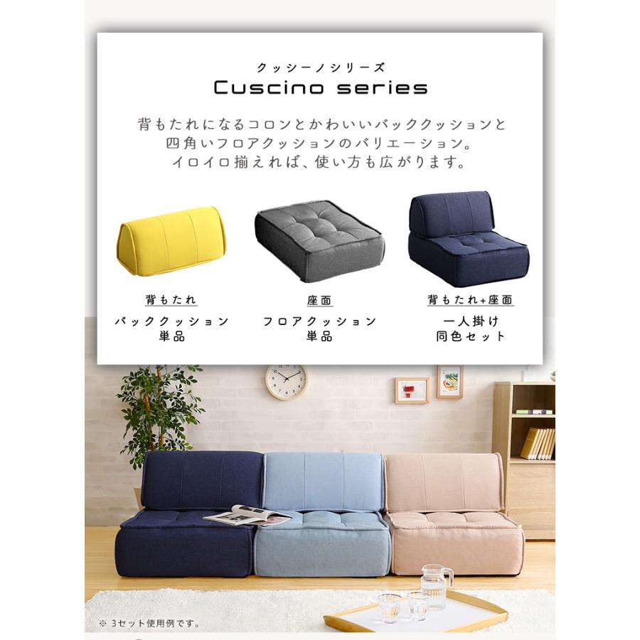 日本製 背もたれフロアクッションセット 1人掛け おしゃれ シンプル バッククッション フロアクッション オットマン Cuscino(クッシーノ) 【Cities】 幅60cm 5色対応