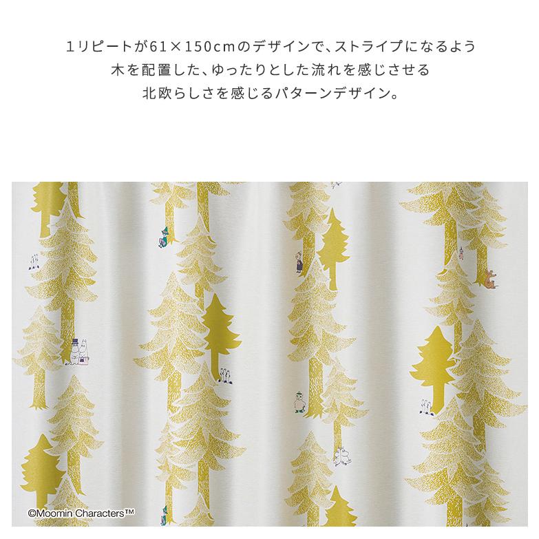 日本製 ムーミン ドレープカーテン 100x178cm 1枚 カーテン 遮光カーテン ウォッシャブル 形状記憶加工 リビング おしゃれ 子供部屋 北欧 PUUT(プート) 3色対応_14