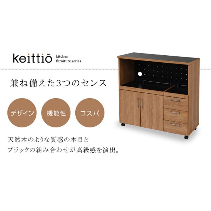 収納 キッチン 台所 ラック 食器棚 おしゃれ モダン コンセント キャビネット 収納家具 keittio(ケイッティオ) キッチンカウンター レンジ収納 FAP-0030 幅90cmの画像