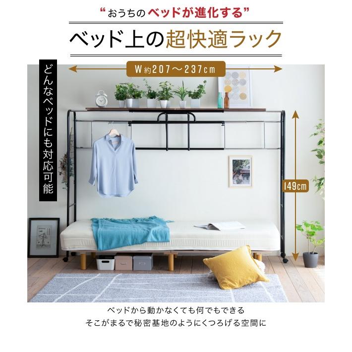 収納棚 ラック ハンガーラック 後付け オプション 汎用 上棚 伸縮 キャスター付き シングル セミダブル ダブル スリム シンプル 追加棚 ベッドラック UNI-0001 