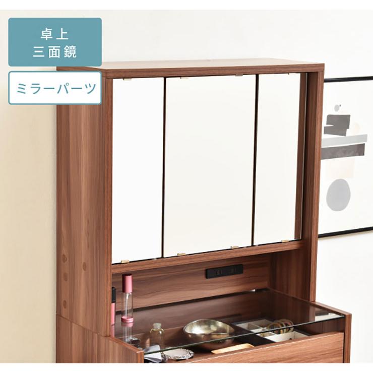 卓上ドレッサー 幅60cm 卓上ミラー ミラーパーツ 卓上三面鏡 鏡 三面鏡 コンセント付き 収納付き 可動棚 鏡台 化粧台 モダン おしゃれ CUSTA FDR-0002 2色対応_5