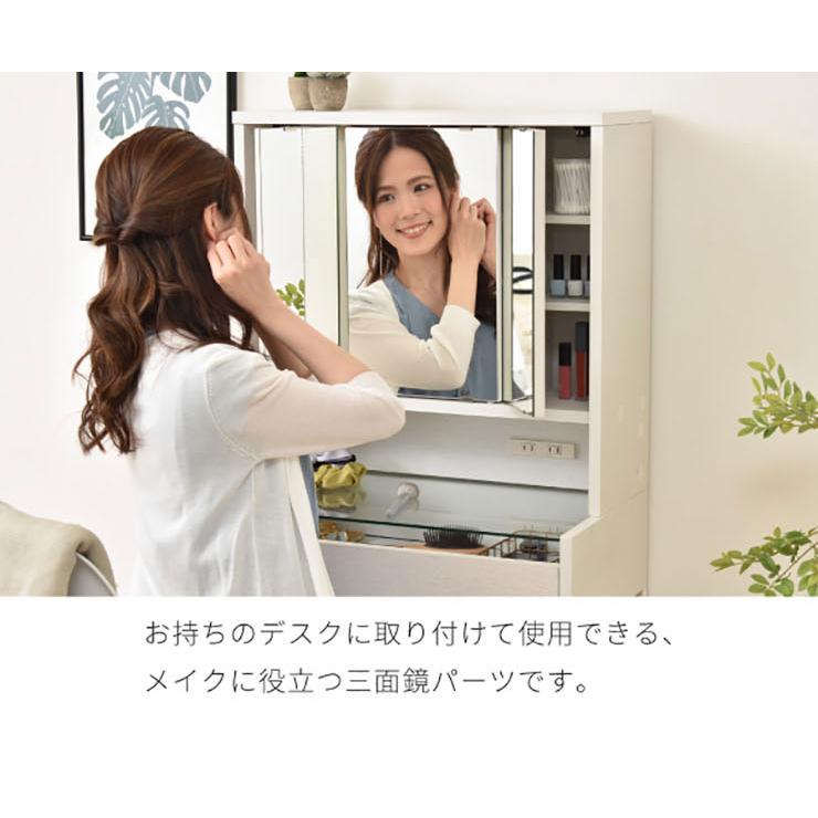 卓上ドレッサー 幅60cm 卓上ミラー ミラーパーツ 卓上三面鏡 鏡 三面鏡 コンセント付き 収納付き 可動棚 鏡台 化粧台 モダン おしゃれ CUSTA FDR-0002 2色対応_6