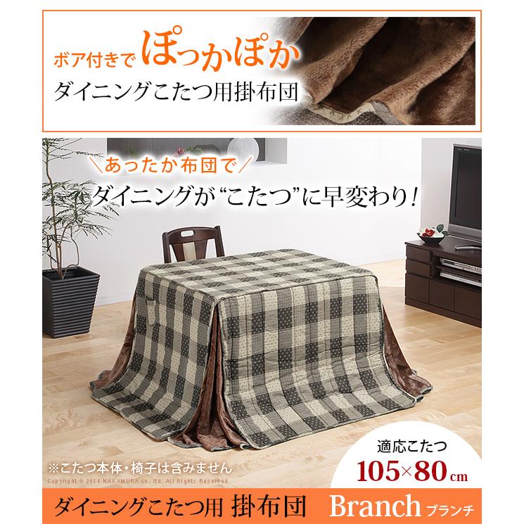 掛け布団 単品 長方形 ハイタイプ コタツ布団 こたつ掛布団 コタツ掛け布団 収納 おしゃれ 265x240cm 省スペース ダイニングこたつ用掛布団 Branch(ブランチ)の画像