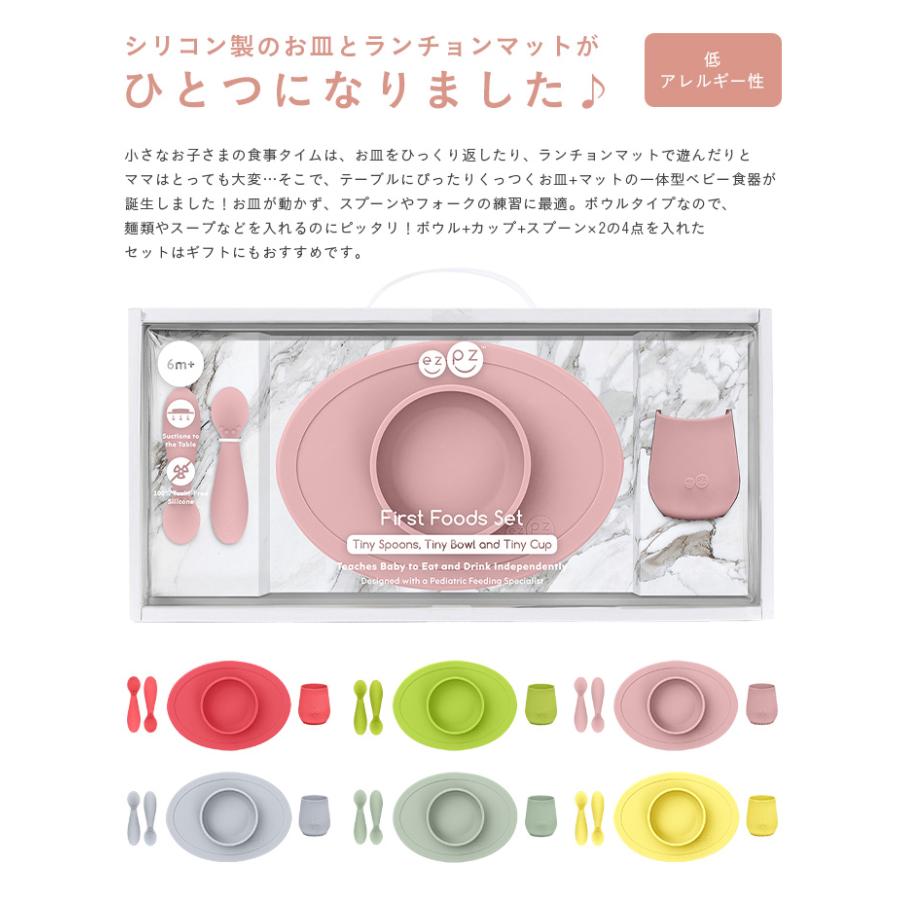 ベビー食器 プレート ランチョンマット ベビー用品 赤ちゃん プレート 離乳食グッズ ezpz(イージーピージー) ファーストフードセット 6色対応｜pie-no｜16