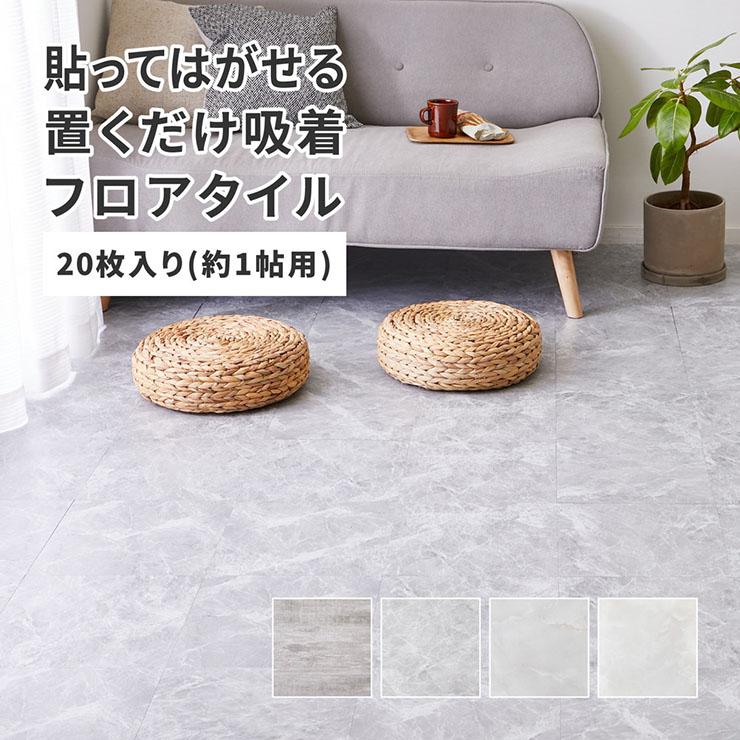 床タイル 20枚組 SFT-21 ストーン調フロアタイル 貼ってはがせる 置く 