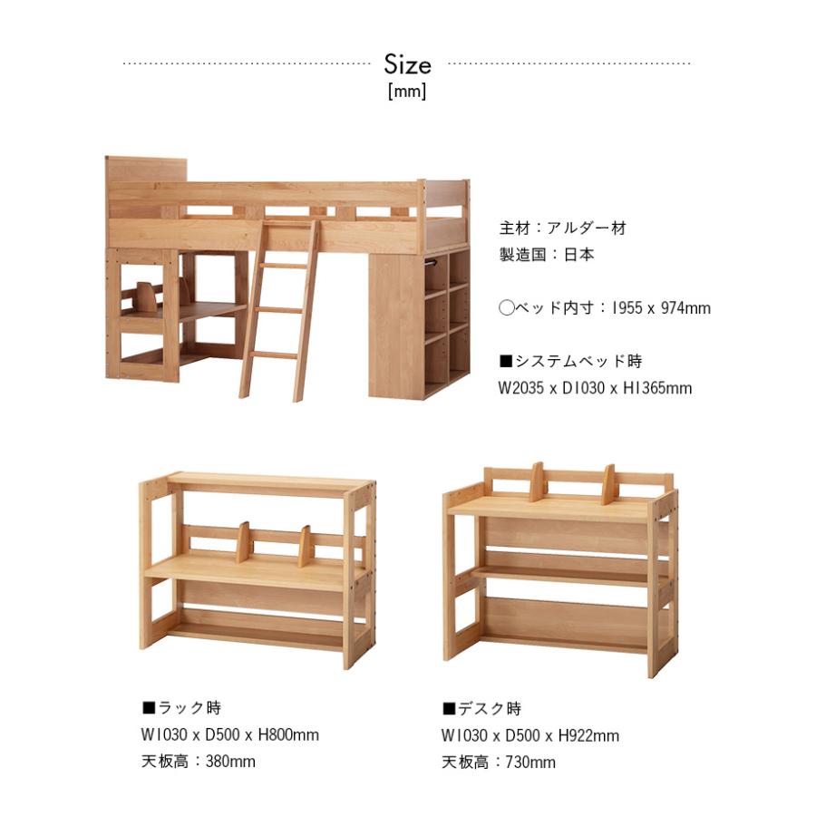 【最終値下げ】 アルダー無垢材使用 日本製 国産 システムベッド ロフトベッド システムベット ロフトベット ロータイプ 子供 大学生 大人用 TRACK(トラック) 堀田木工所 【YWU2973096502】(106920円)